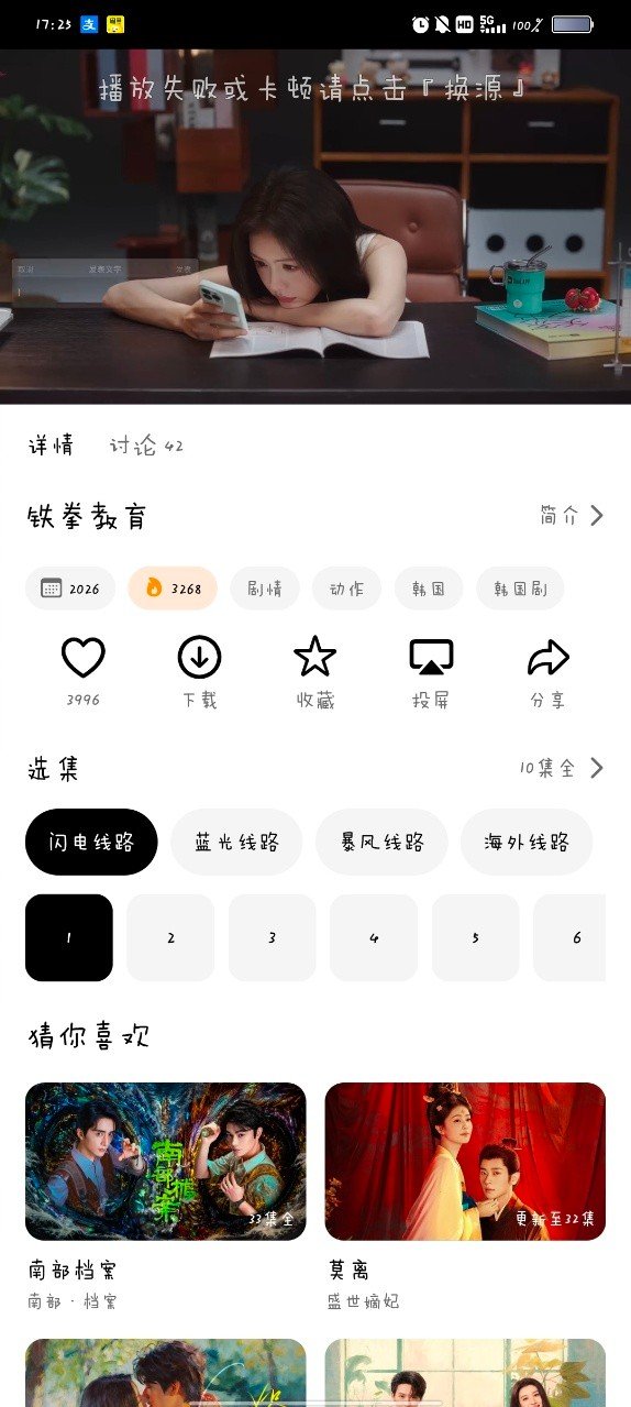 闪剧app最新版本图2