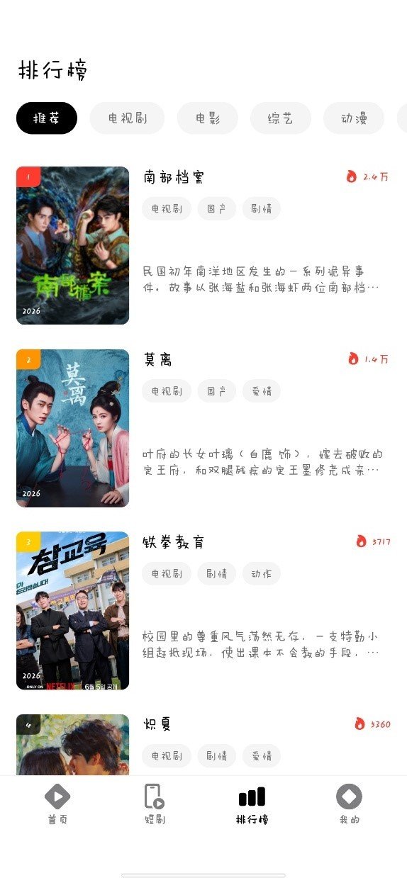 闪剧app最新版本图3