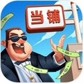 当铺模拟器2正版
