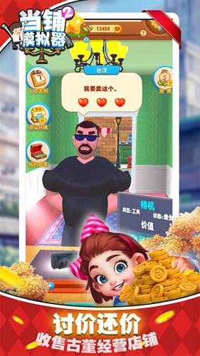 当铺模拟器2正版(3)