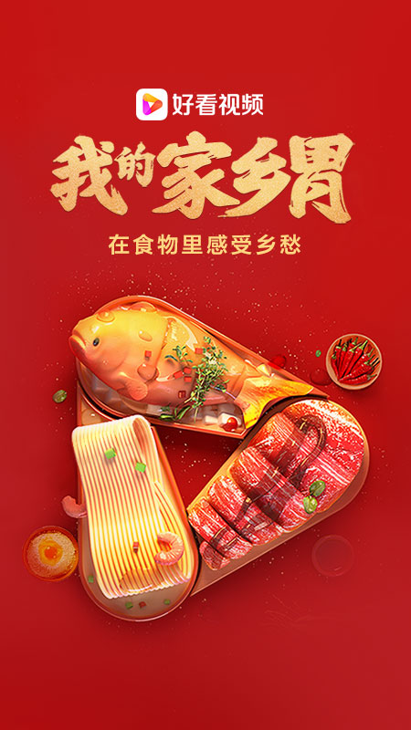 好看视频极速版官方版图4