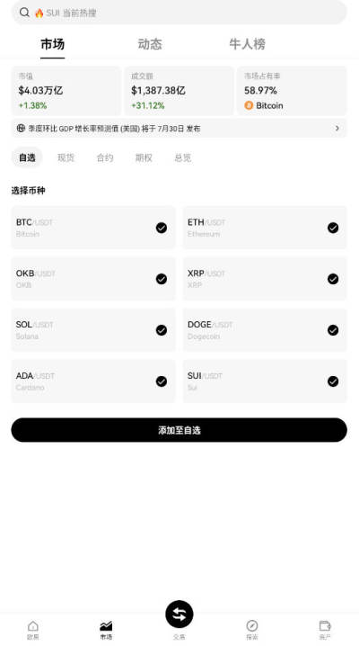 BitMart安卓版图3