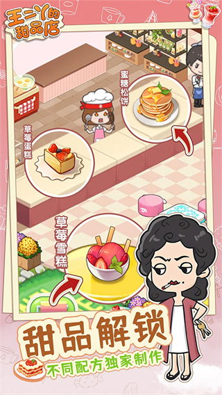王二丫的甜品店免费版(2)
