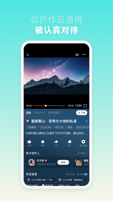 新片场官方手机版图3