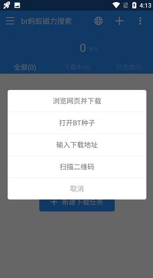 bt蚂蚁磁力搜索安卓版图1