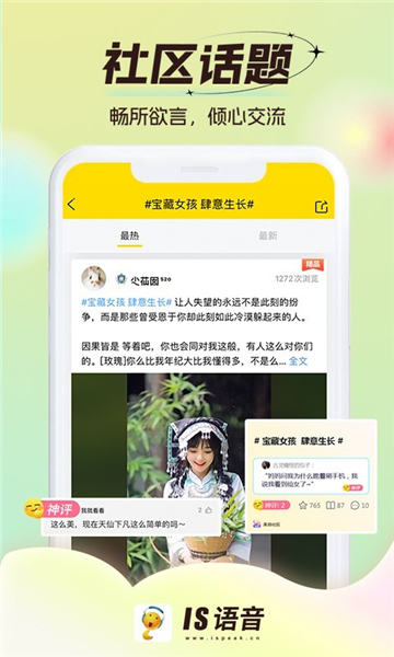 IS语音app图1