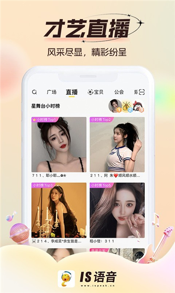 IS语音app图2