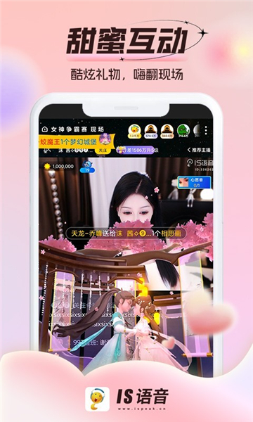 IS语音app图3