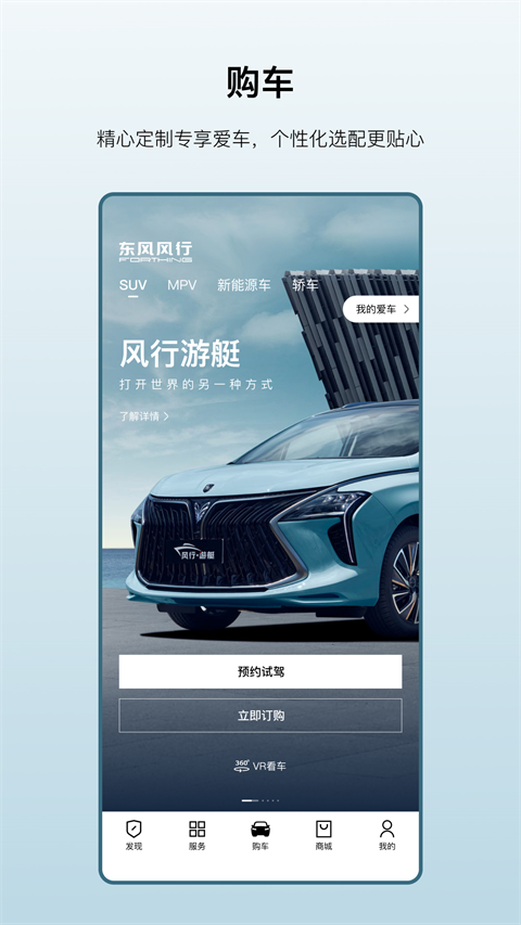 东风风行app图2