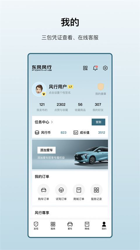 东风风行app图3