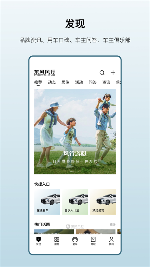 东风风行app图1