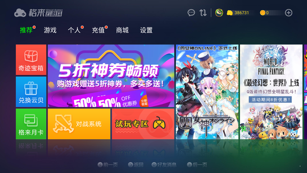 PS5模拟器安卓版图1