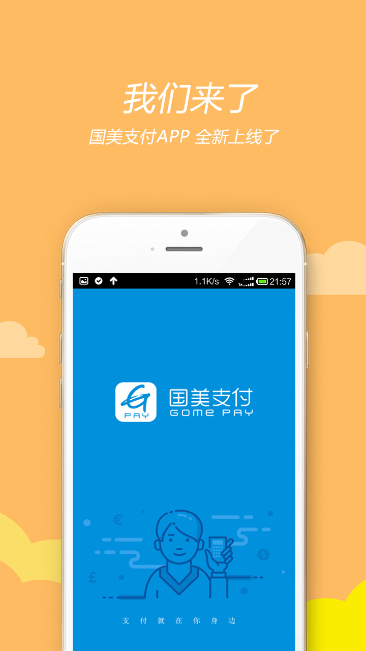 国美钱包最新版图2
