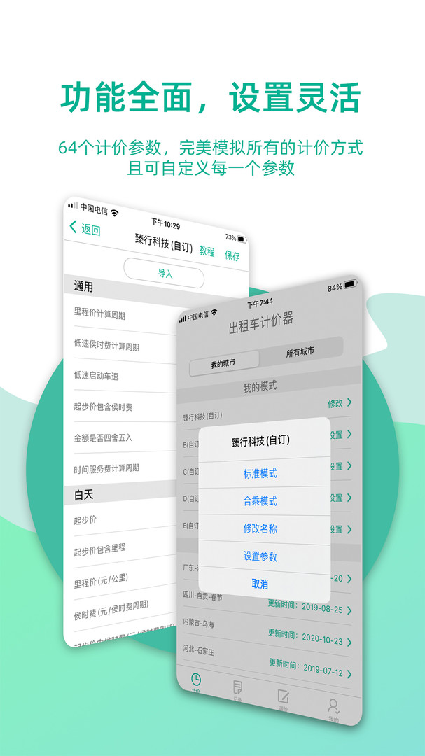 出租车计价器最新版图2
