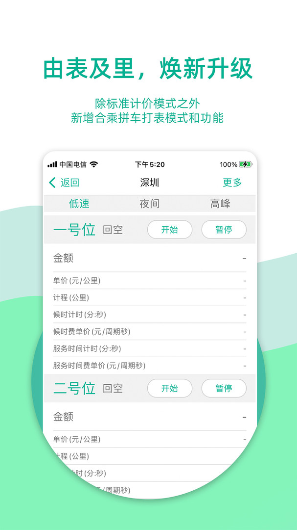 出租车计价器最新版图3