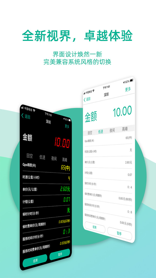 出租车计价器最新版图1