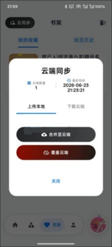 摸鱼听书最新版本图1