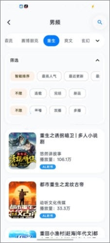 摸鱼听书最新版本图4
