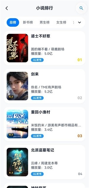 摸鱼听书官网最新版图1