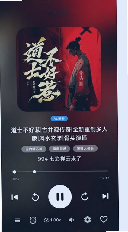 摸鱼听书1.17去广告版图2
