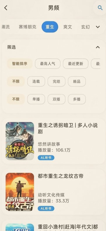 摸鱼听书1.17去广告版图4