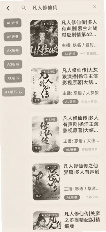 摸鱼听书1.17去广告版图1