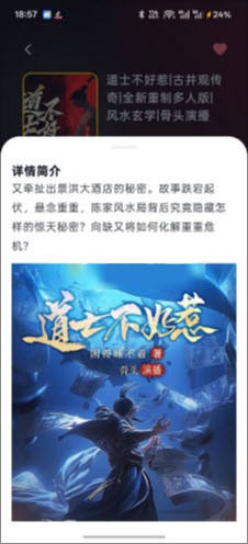 摸鱼听书1.25最新版本图3