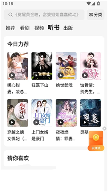 摸鱼听书1.23最新版本图3