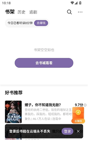 摸鱼听书1.23最新版本图2