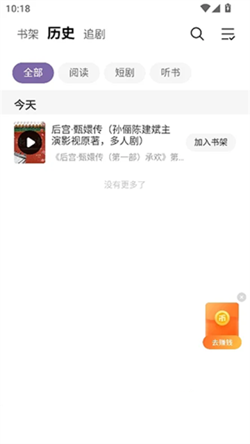 摸鱼听书1.23最新版本图1