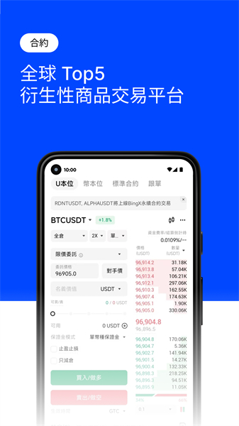 BingX交易所安卓版图3