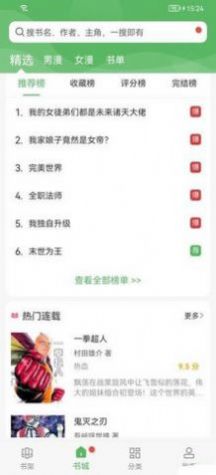 追漫神器app图2