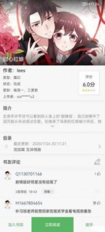 追漫神器app图1