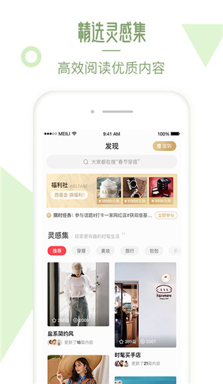 美丽说官网版图2