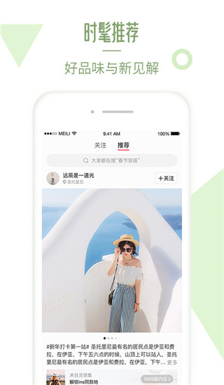 美丽说官网版图1