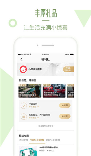 美丽说官网版图3