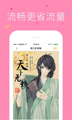 快快漫画图2
