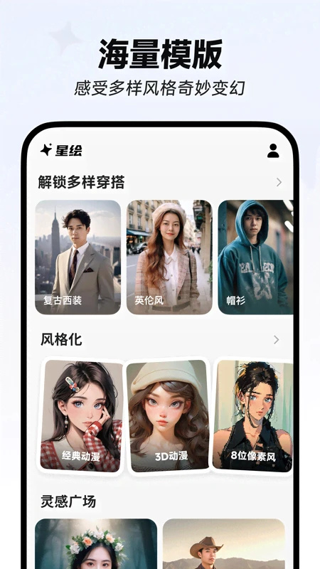 星绘官网版图2