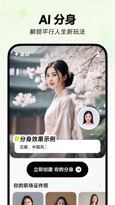 星绘官网版图1