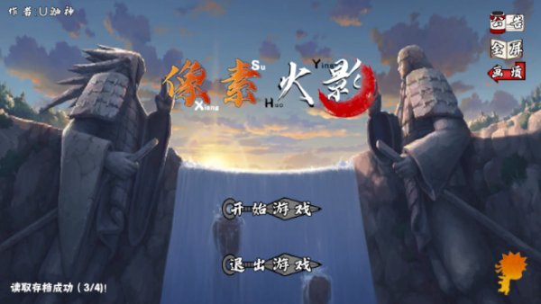 像素火影手游图3