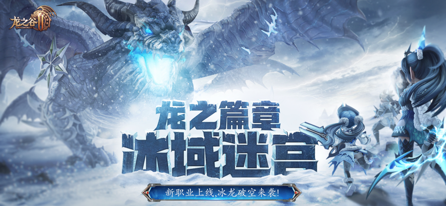 龙之谷2官网版图2