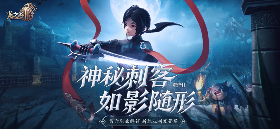 龙之谷2官网版图1