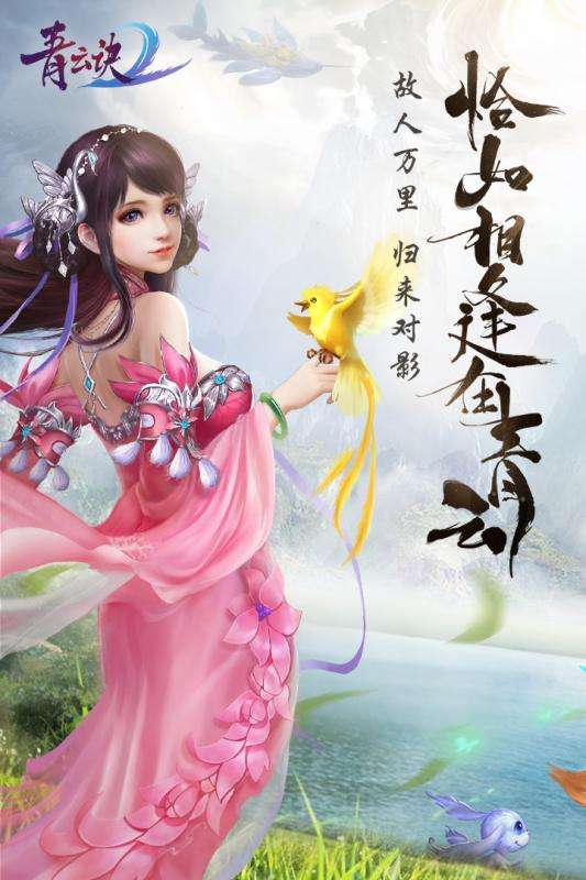 青云诀2正版图1