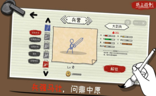 纸上火柴人战争手游图1