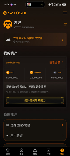 中本聪挖矿安卓版图1