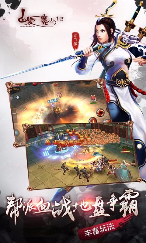 白发魔女传手游图3