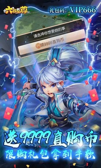 六界至尊手游图1