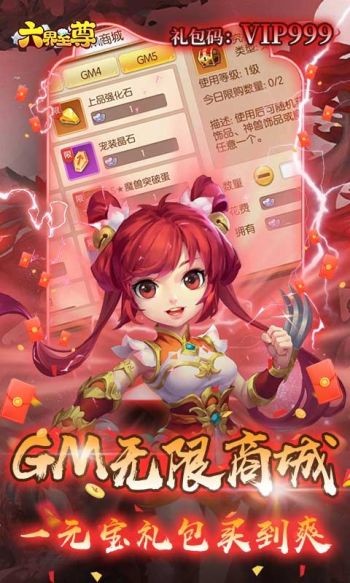 六界至尊手游图2