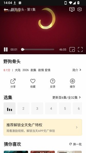 帧探舍追剧2.6.0图3