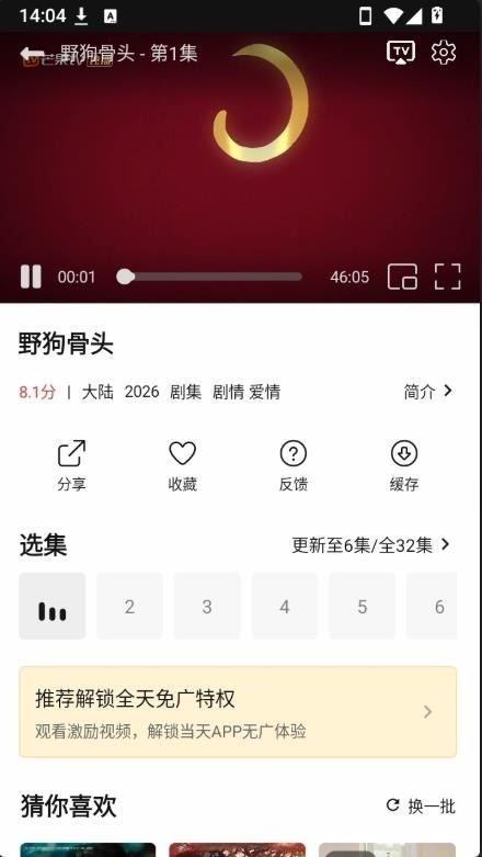 帧探舍追剧免费追剧app图1